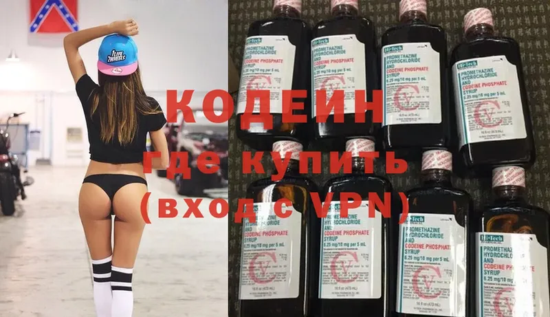 Кодеин Purple Drank  Благовещенск 